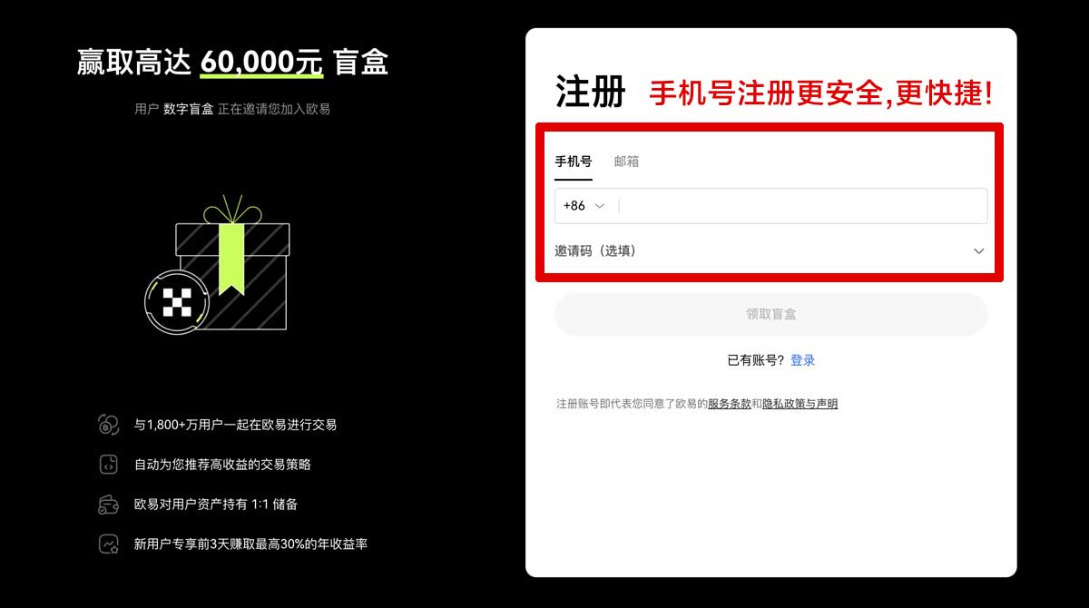 注册欧意交易所官网_欧易app下载官方2024新板账户步骤